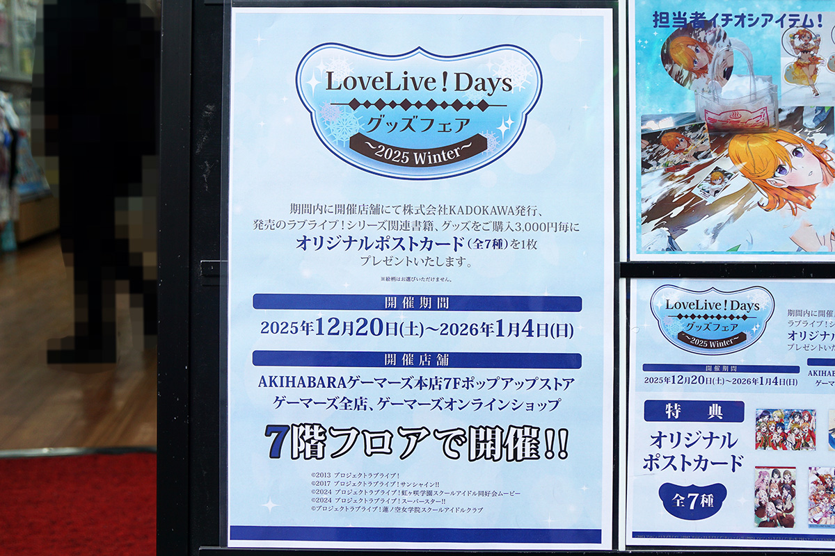 AKIHABARAゲーマーズ本店(12月19日撮影)