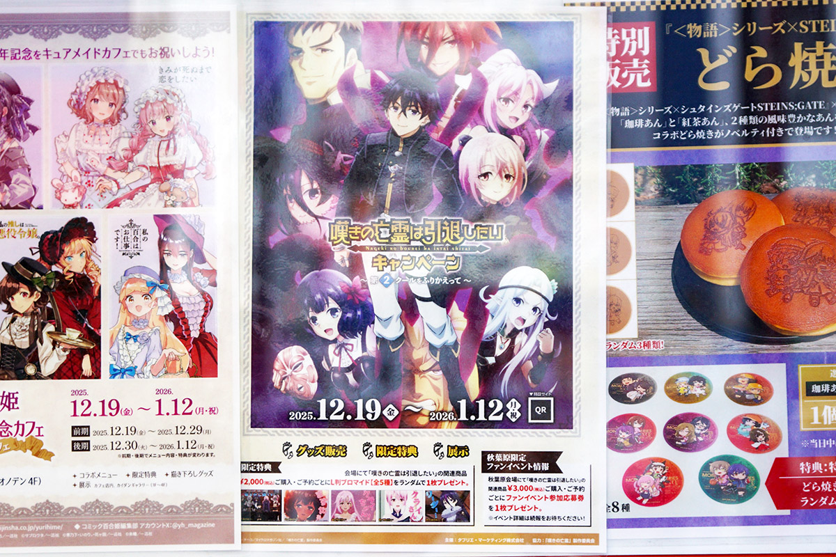ジーストア・アキバ(12月19日撮影)