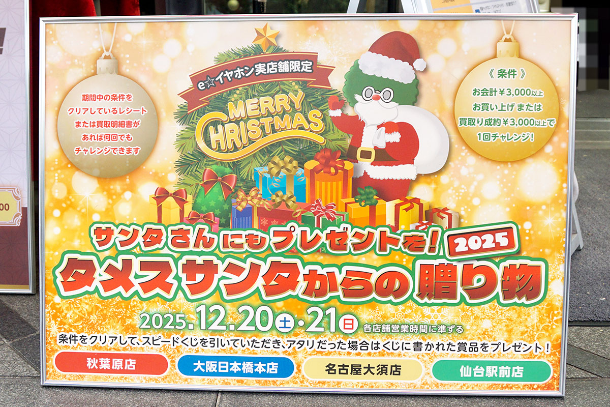 eイヤホン秋葉原店本館(12月20日撮影)