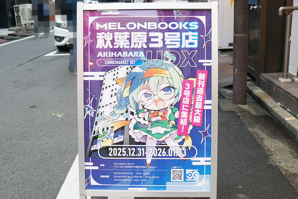 TOKYO OTAKU SHOP(12月20日撮影)