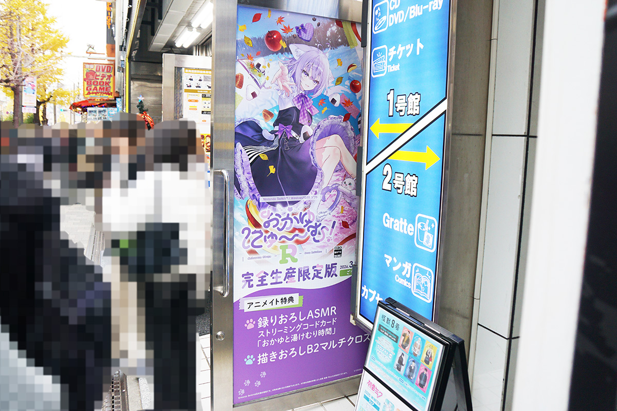 アニメイト秋葉原(12月20日撮影)