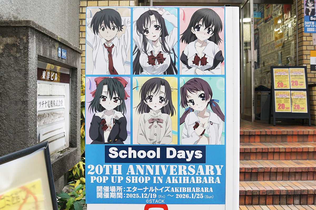 エターナルトイズAKIHABARA(12月20日撮影)