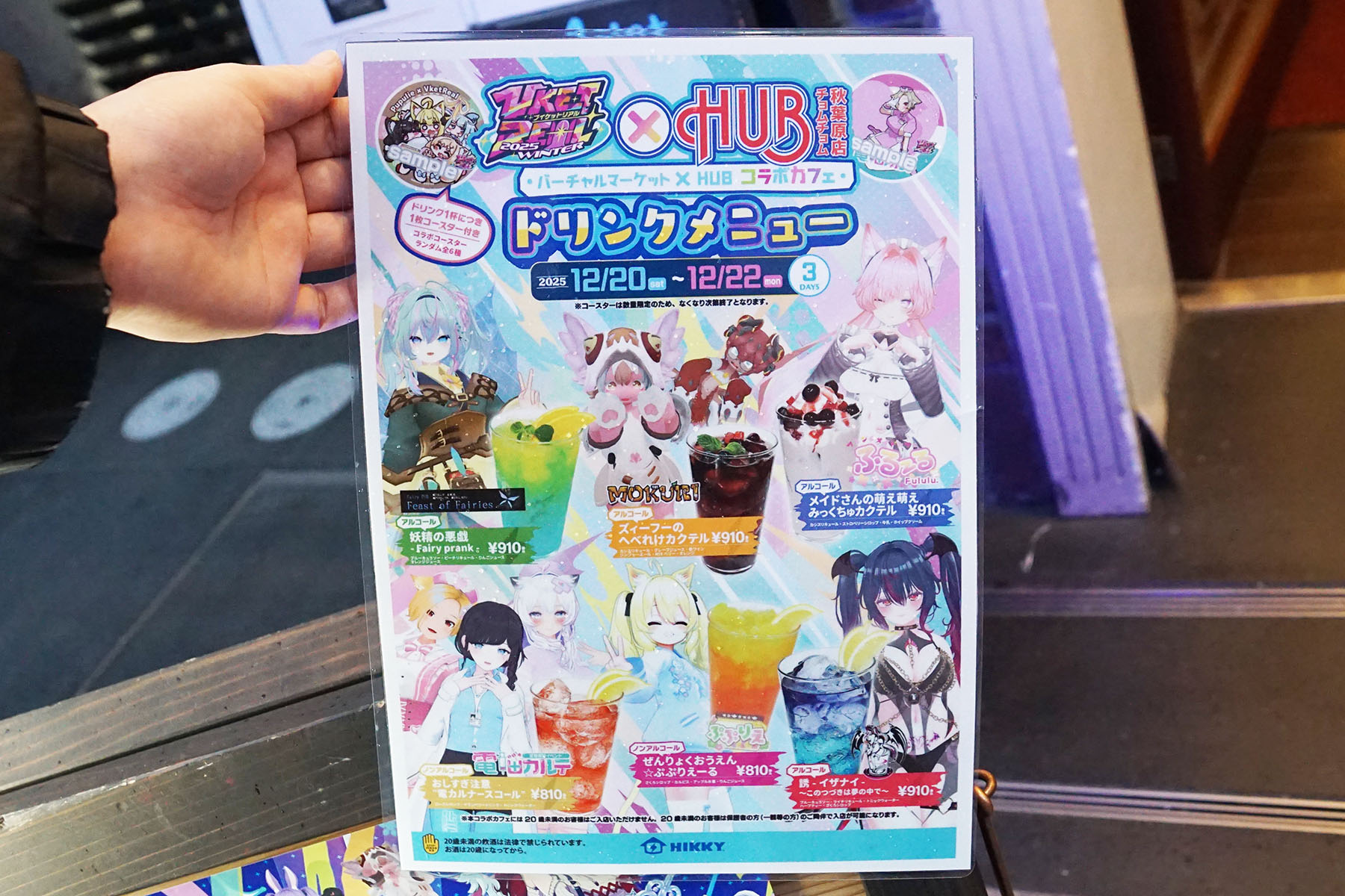 HUBチョムチョム秋葉原店(12月20日撮影)