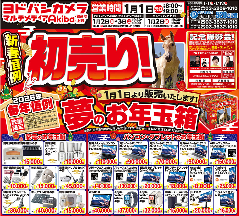 【新品】ヨドバシカメラ2026ポータブル電源の夢 ヨドバシ『ポータブル電源＋ソーラーパネルの夢』福袋[2026]の中身を