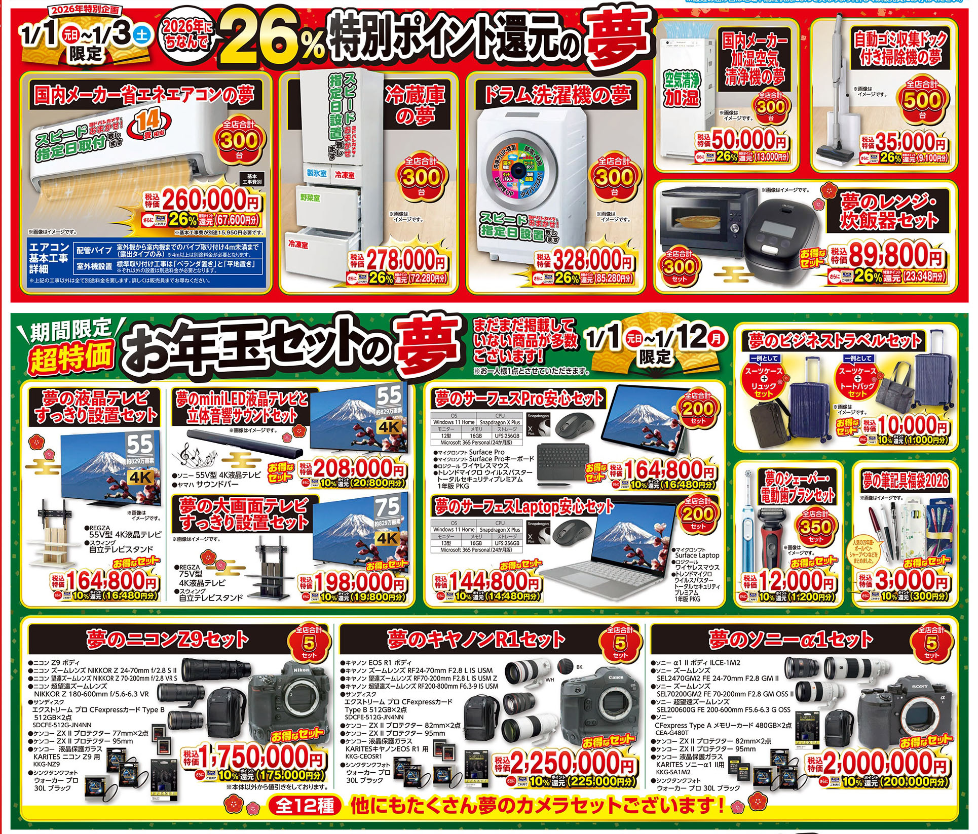 ヨドバシカメラマルチメディアAkibaのチラシ