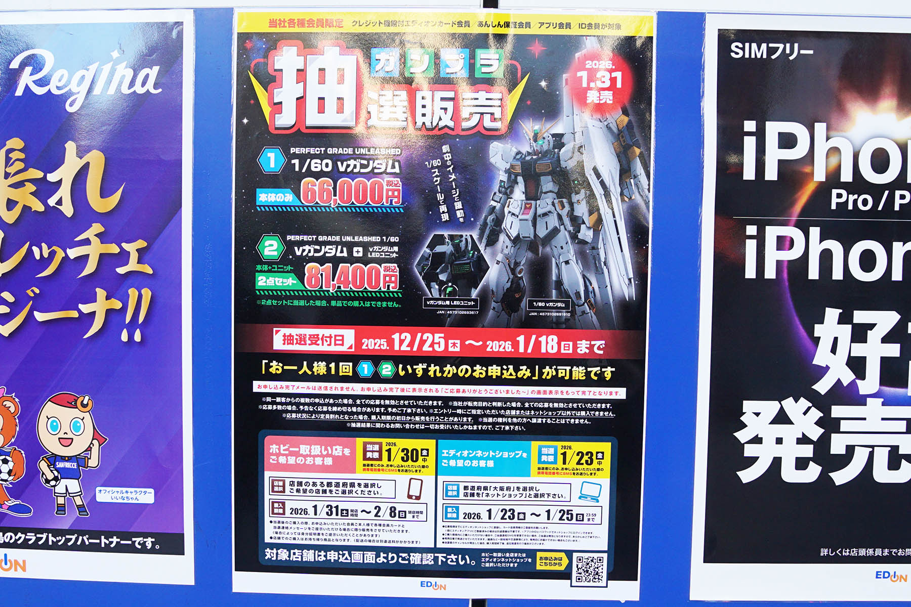 エディオンAKIBA(12月26日撮影)
