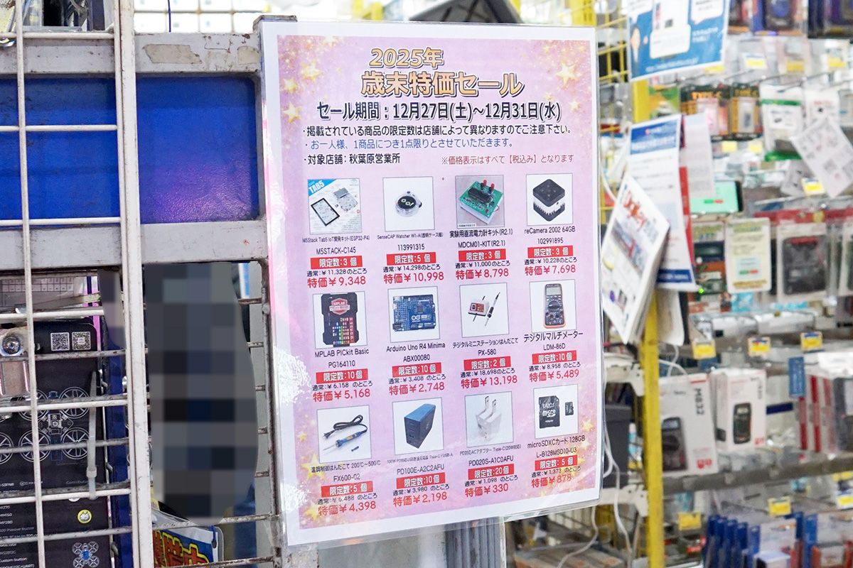 マルツ秋葉原本店(12月27日撮影)