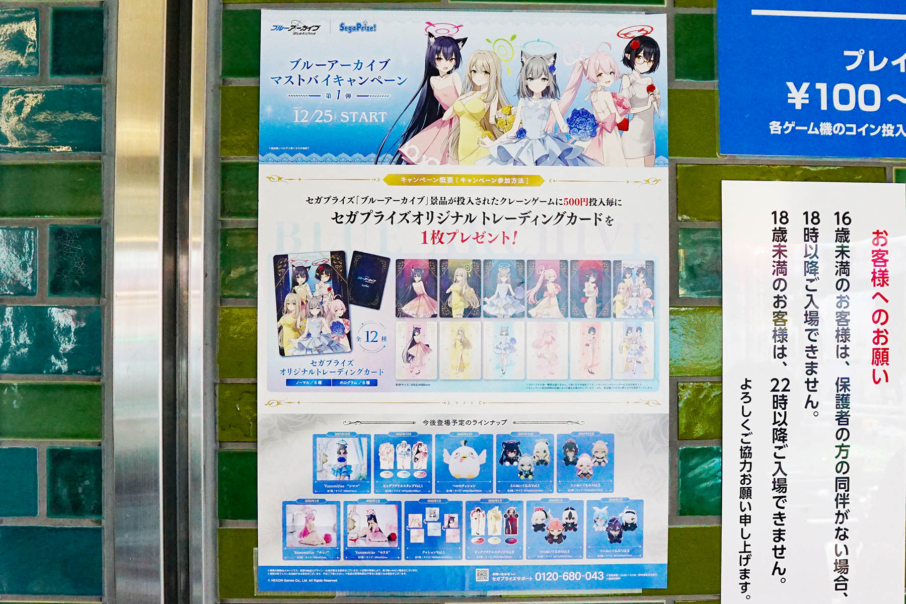タイトーステーション 秋葉原東西自由通路店(12月27日撮影)