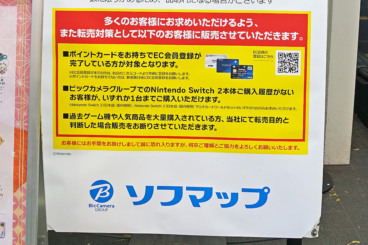 ソフマップ AKIBA アミューズメント館(12月26日撮影)