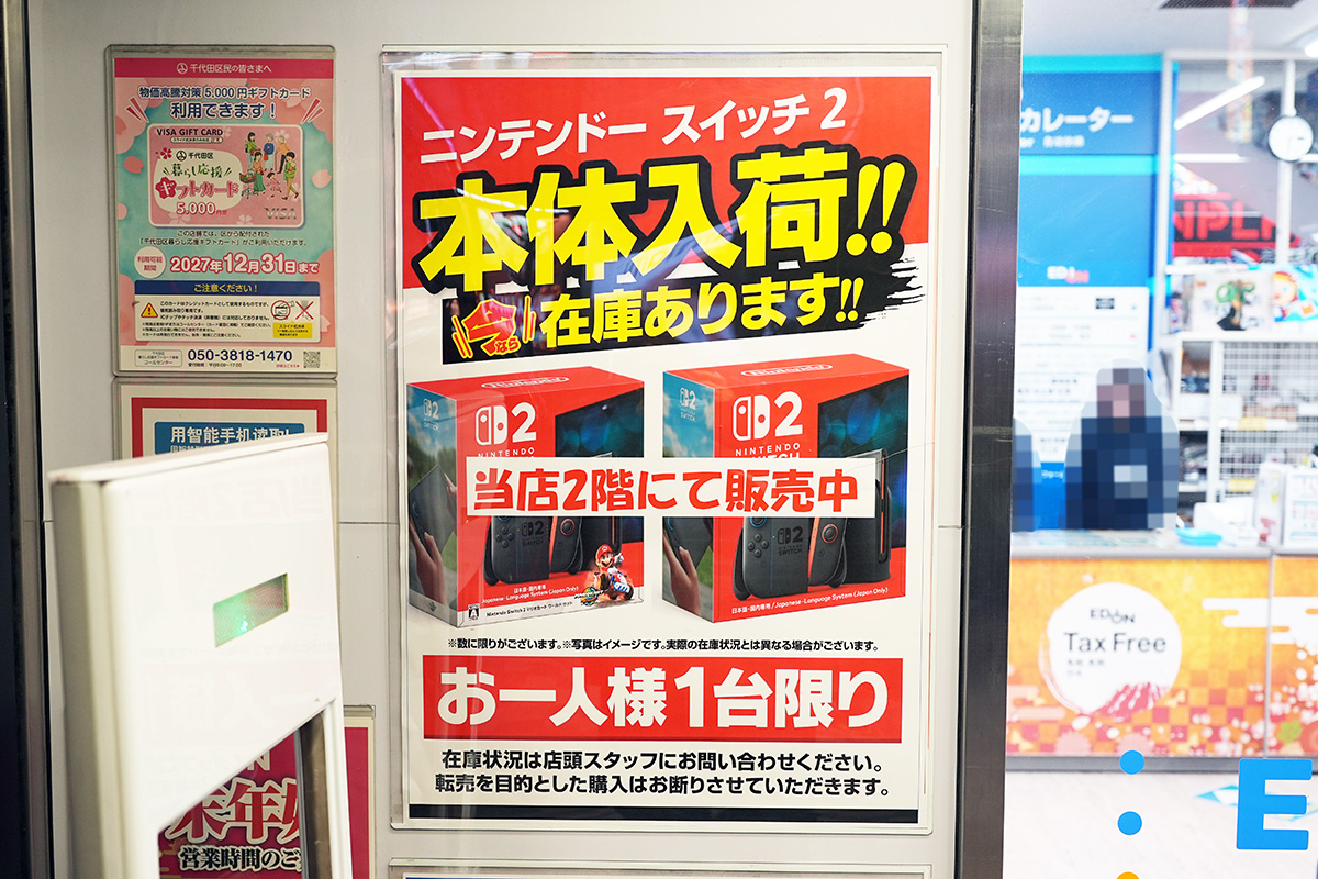 エディオンAKIBA(12月27日撮影)