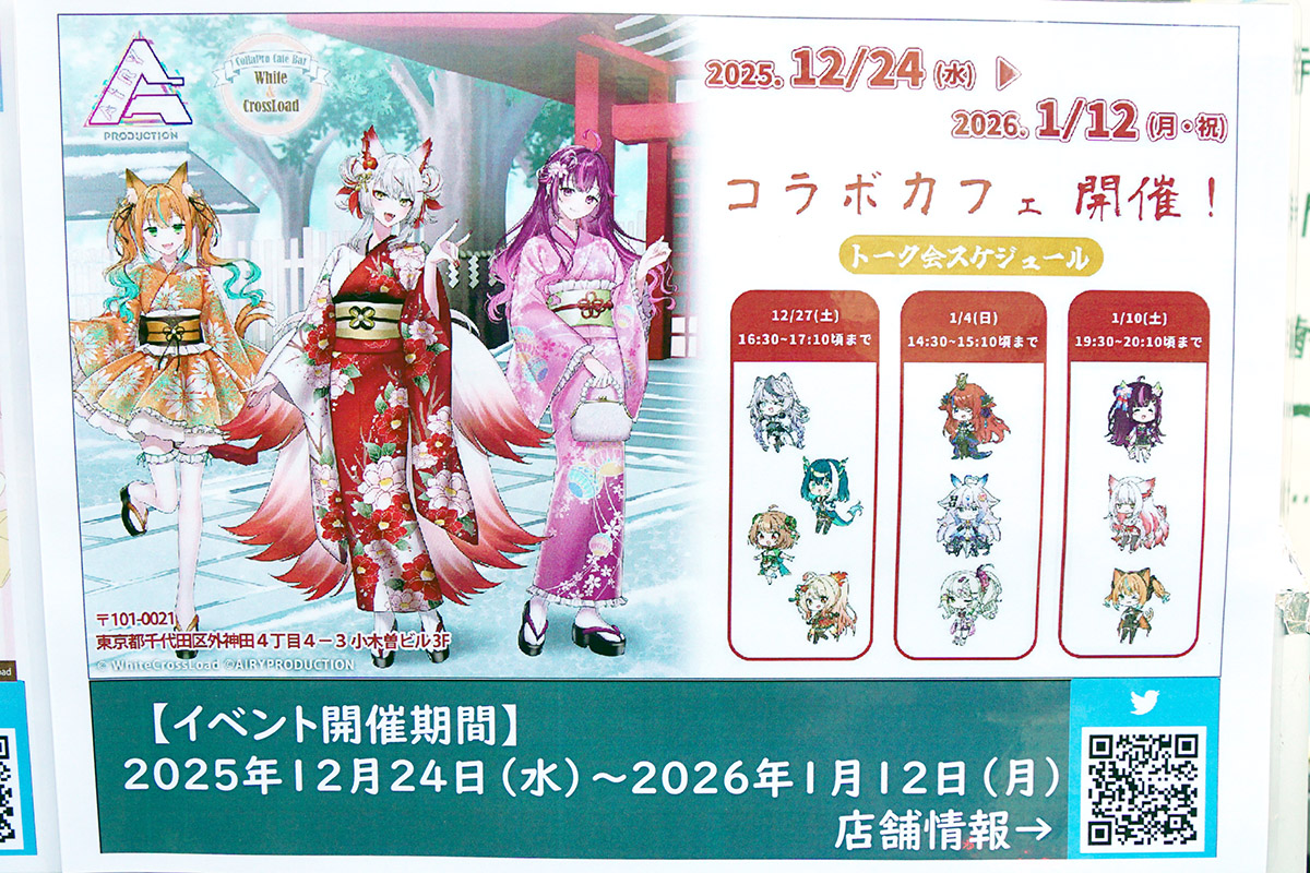 White＆CrossLoad(12月26日撮影)