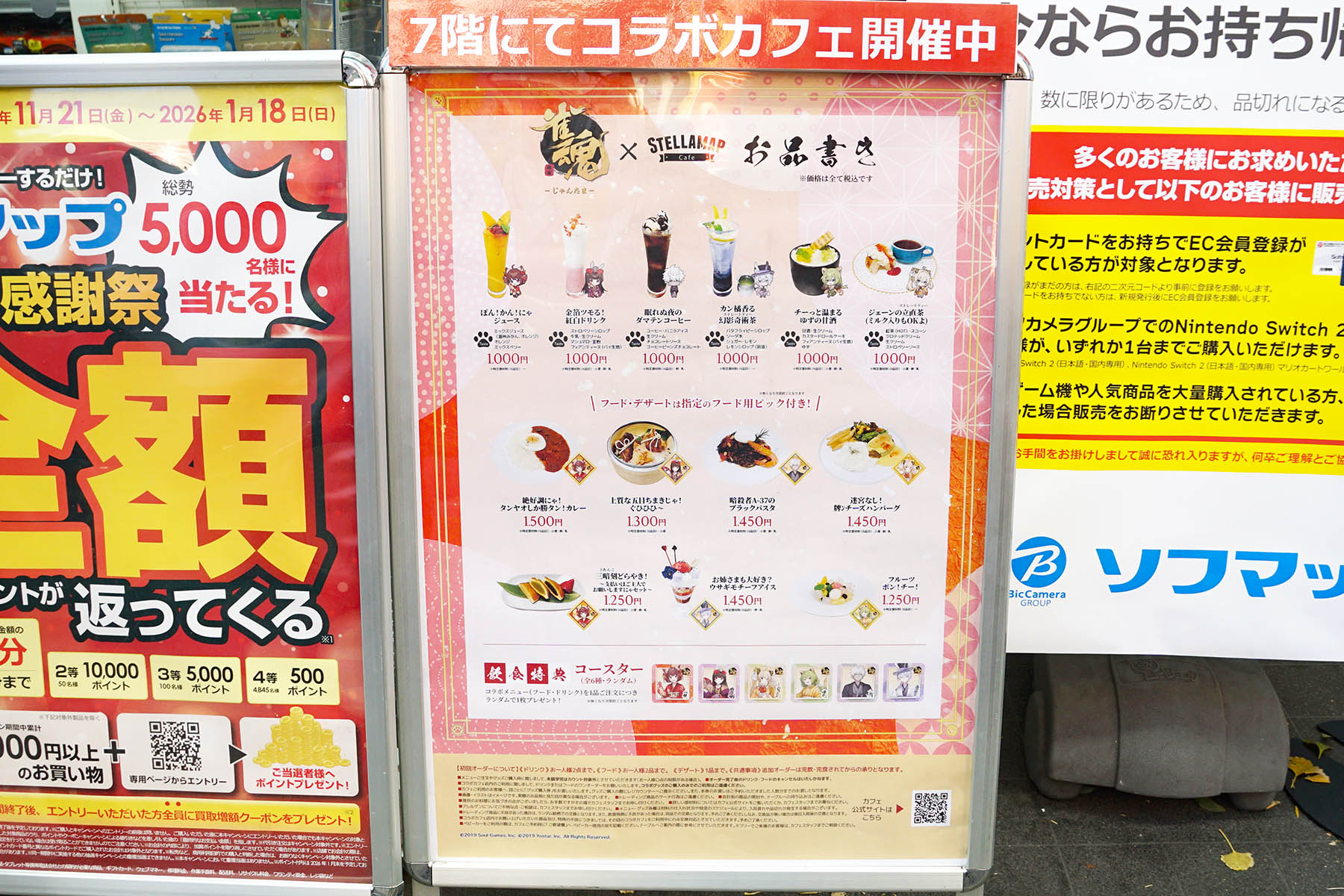 ソフマップ STELLAMAP Cafe(12月26日撮影)