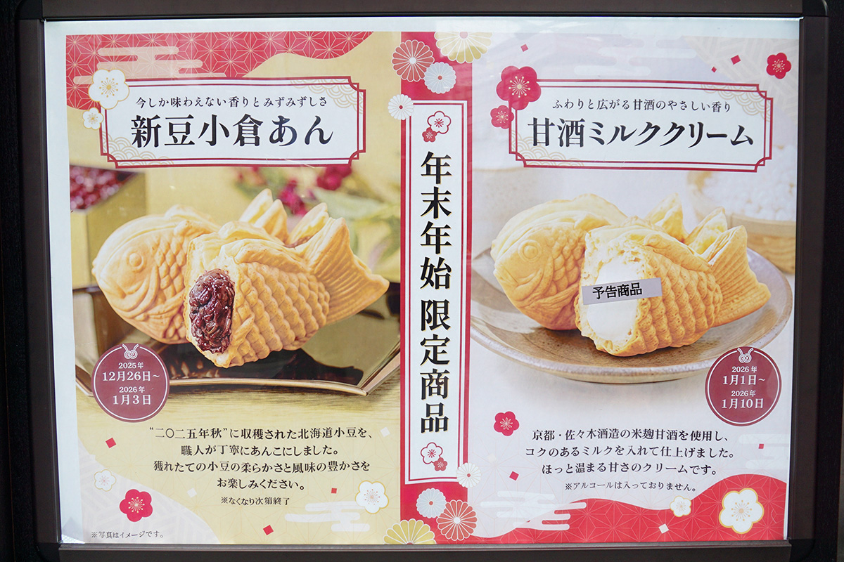 横浜くりこ庵 秋葉原店(12月27日撮影)