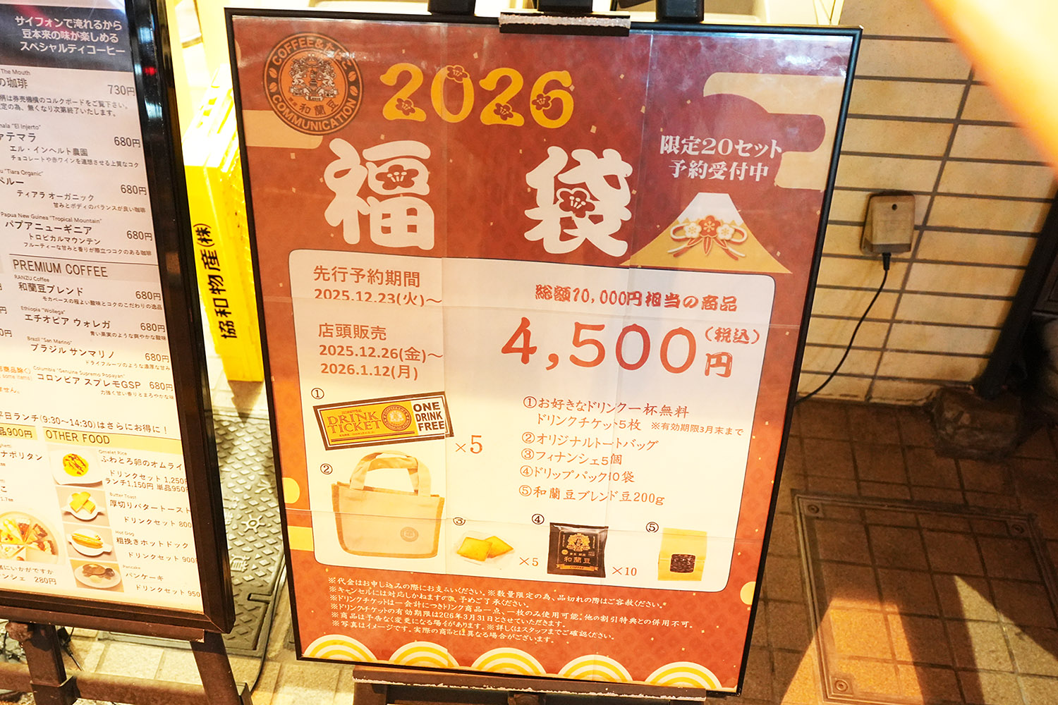 喫煙喫茶 銀座和蘭豆 秋葉原店(12月27日撮影)