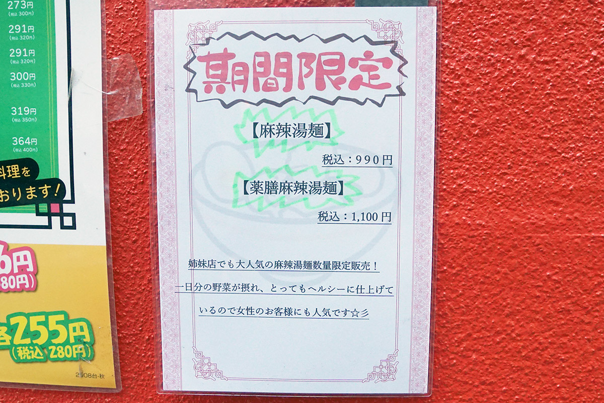夜市菜 麺飯 台湾101 秋葉原店(12月27日撮影)