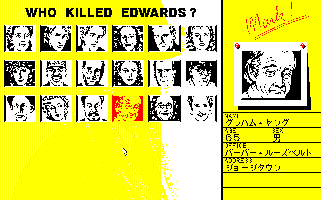 今作では、途中で犯人を推理することができます。しかし、それが時として徒になるかもしれないので慎重に……。