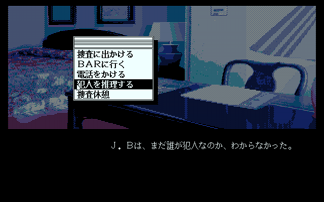 今作では、途中で犯人を推理することができます。しかし、それが時として徒になるかもしれないので慎重に……。