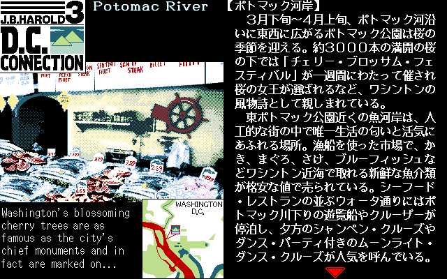 捜査を休憩するときに使うデジタルインデックスディスクには、ワシントンD.C.の見所などがリアルなCGで保存されているほか、解説テキストも付属しています。これを読むだけで、気分も盛り上がるというもの。