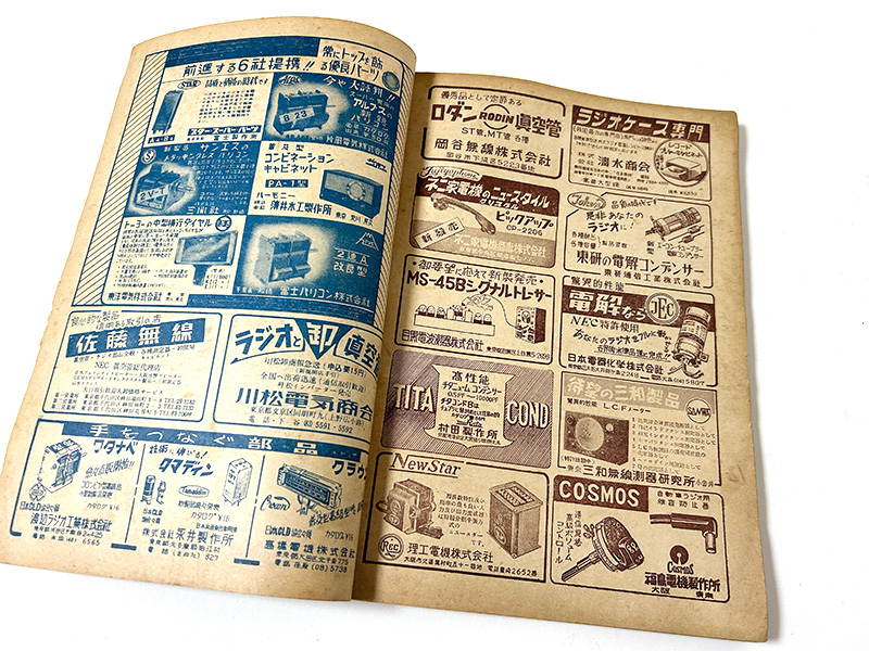 古い時代の『電波科学』ですが、入っている広告はほぼイラスト＋製品名と会社名＋連絡先というフォーマットでした。中には、現在も見る会社の広告も見つかったりします。