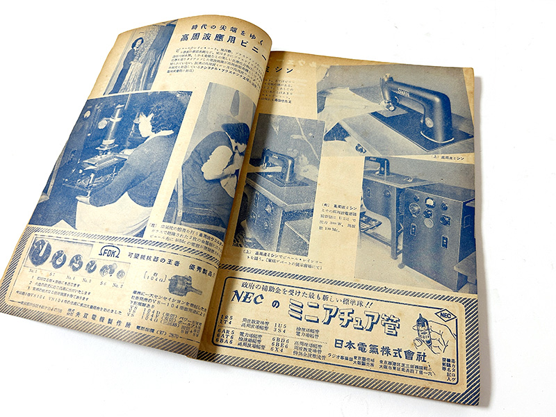 古い時代の『電波科学』ですが、入っている広告はほぼイラスト＋製品名と会社名＋連絡先というフォーマットでした。中には、現在も見る会社の広告も見つかったりします。