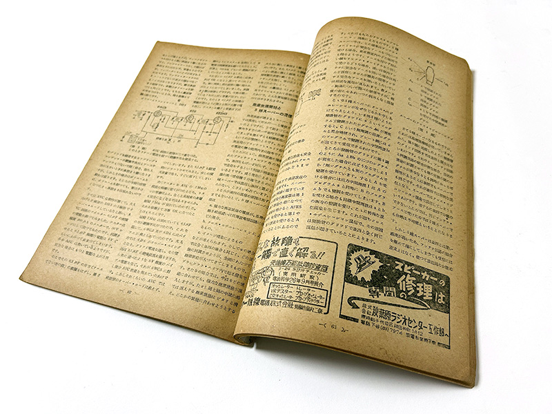 古い時代の『電波科学』ですが、入っている広告はほぼイラスト＋製品名と会社名＋連絡先というフォーマットでした。中には、現在も見る会社の広告も見つかったりします。