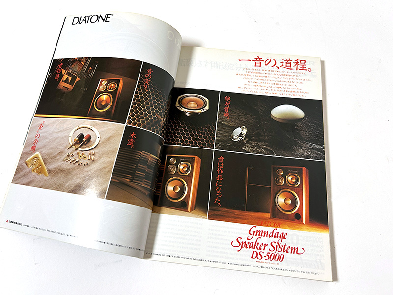 80年代に入ってもオーディオ広告などが中心で、パソコンの記事を取り上げてもパソコンの広告が入るというのは稀でした。