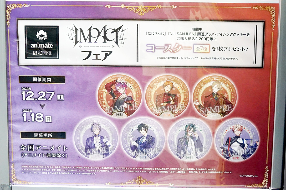 アニメイト秋葉原(12月27日撮影)