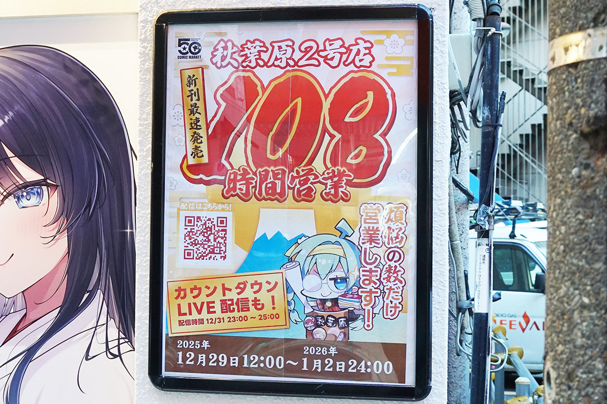 TOKYO OTAKU SHOP(12月27日撮影)