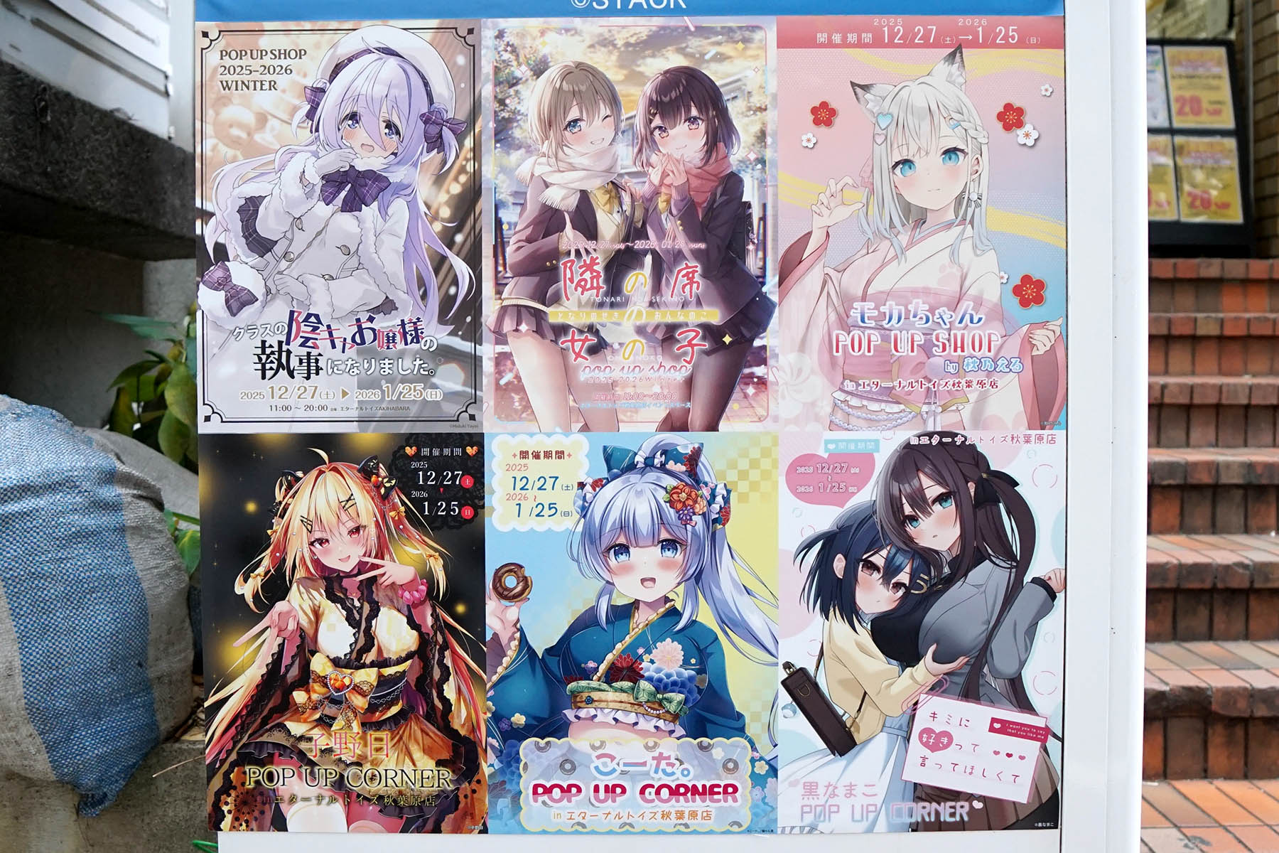 エターナルトイズ秋葉原店(12月27日撮影)
