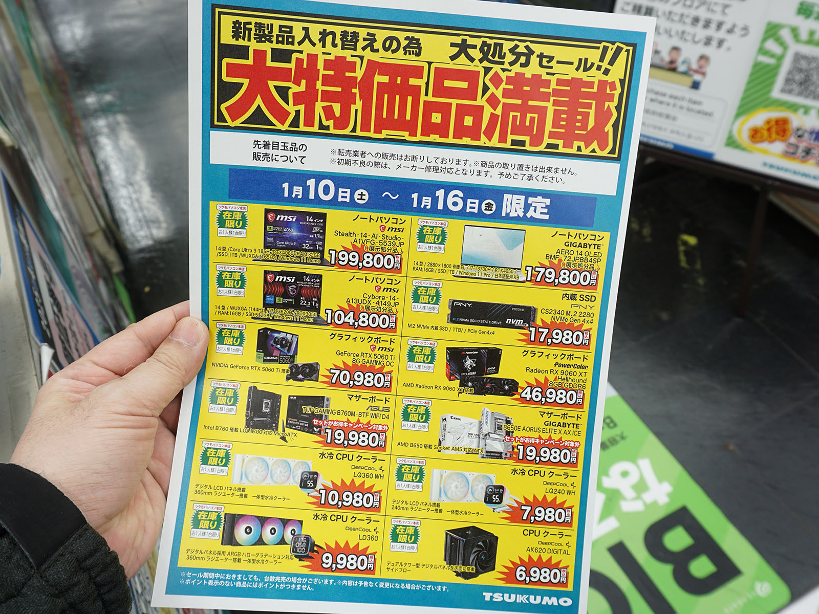 <a href="/shop/at/99honten.html" class="deliver_inner_content">ツクモパソコン本店</a>で販売