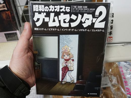 昭和の“ちょっと怪しいゲーム”をまとめた同人誌の第2弾「昭和のカオス