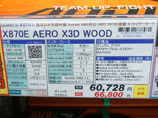 木目調パネル採用のRyzen 9000対応マザー「X870E AERO X3D WOOD」が