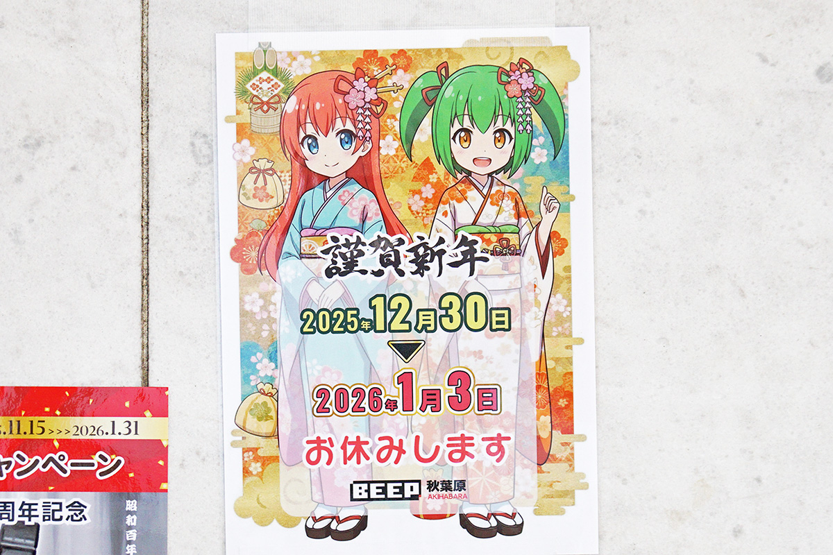 BEEP秋葉原店(1月3日撮影)
