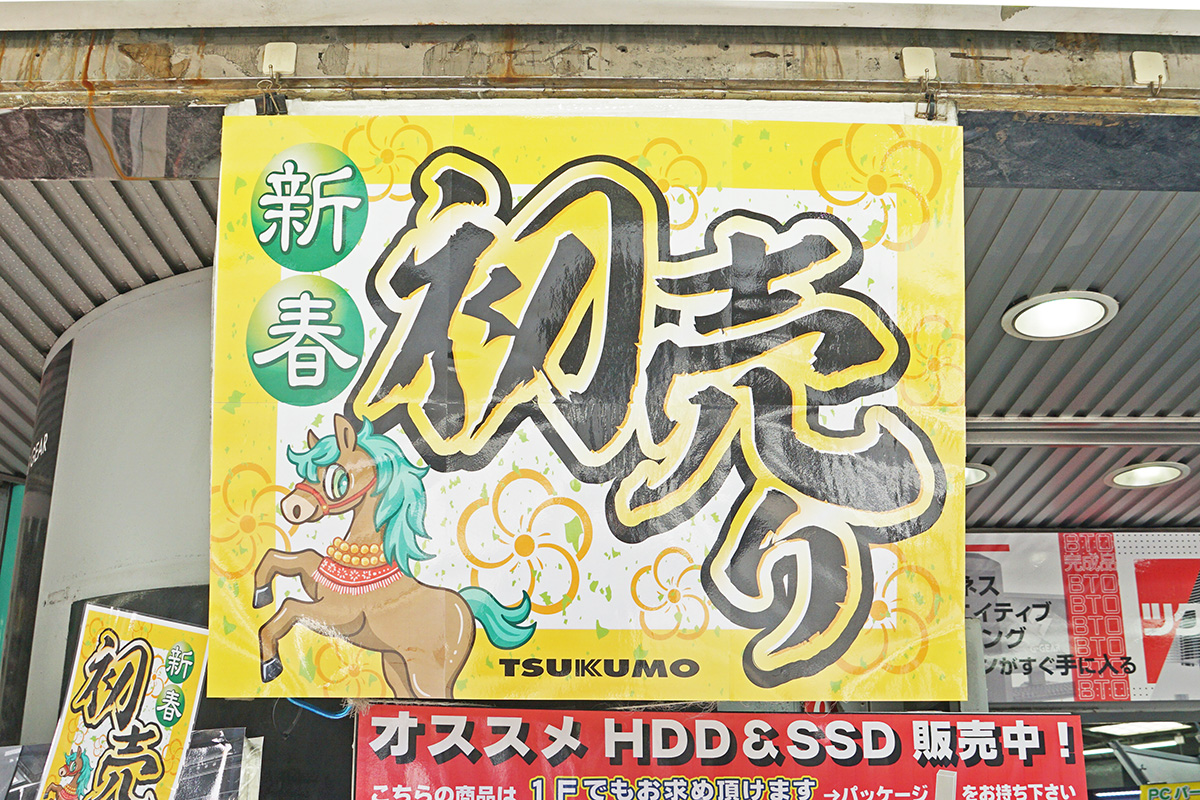 TSUKUMO eX.(1月3日撮影)
