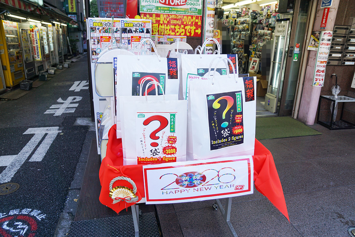 リバティー秋葉原4号店(1月3日撮影)