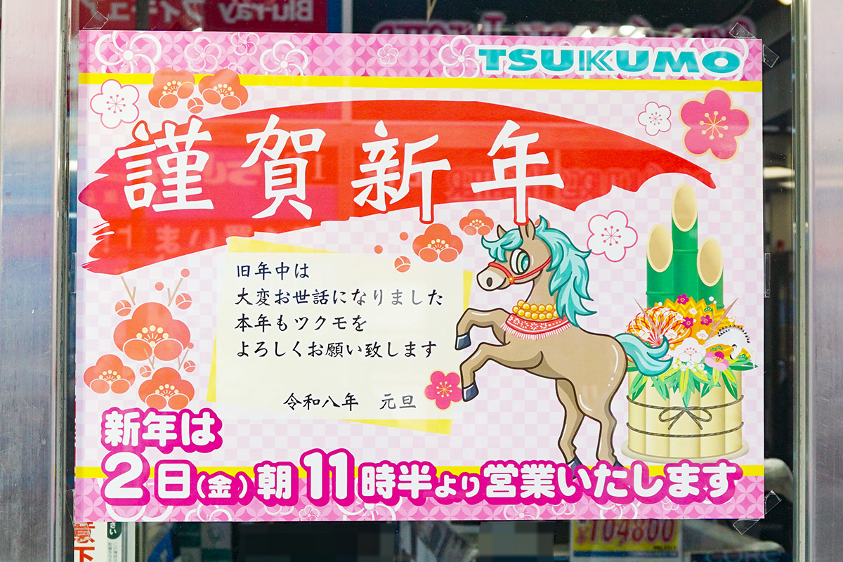 ツクモパソコン本店リユース館(1月3日撮影)