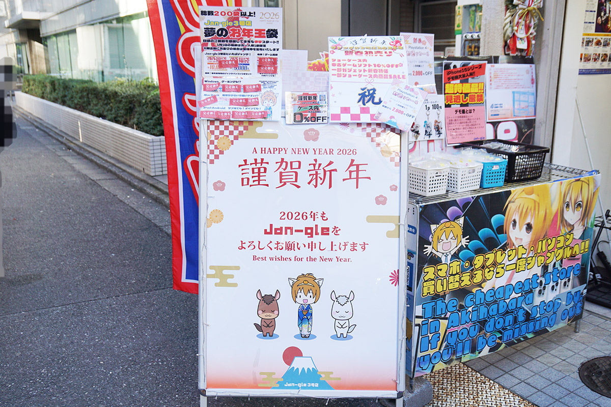 Jan-gle 秋葉原3号店(1月3日撮影)