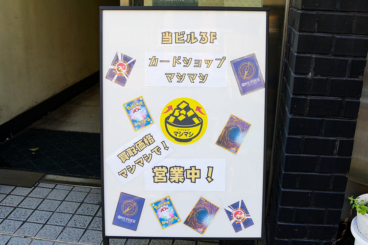 カードショップマシマシ(1月3日撮影)
