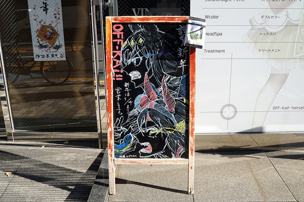 OFF-KAi!!秋葉原(1月3日撮影)