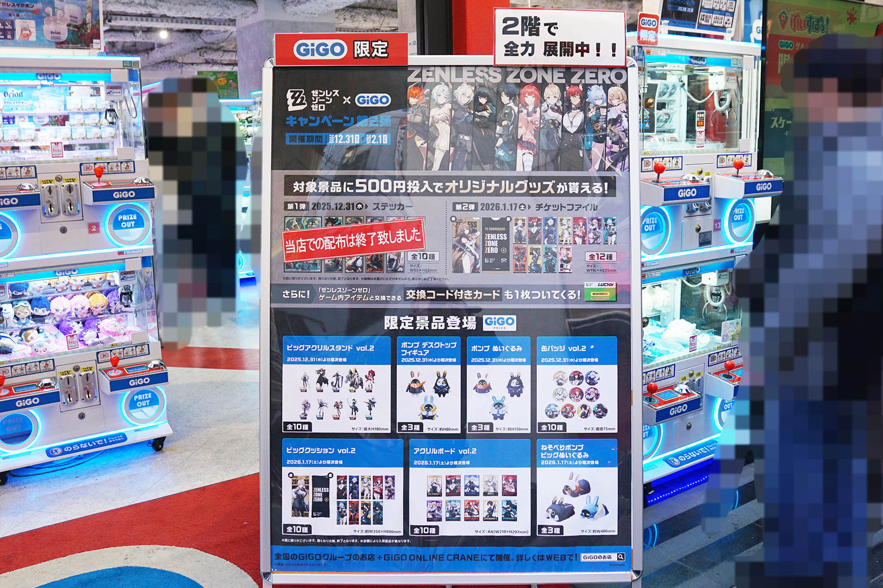 GiGO秋葉原5号店(1月3日撮影)