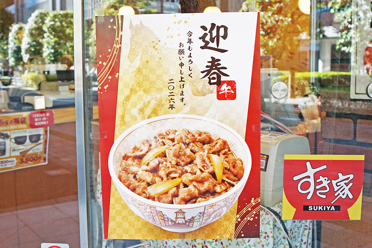 すき家 アキバ田代通り店(1月3日撮影)