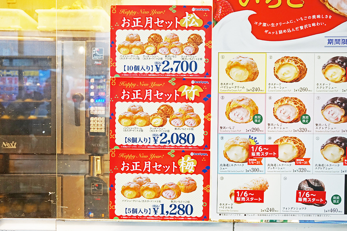 ビアードパパ ヨドバシAkiba店(1月3日撮影)