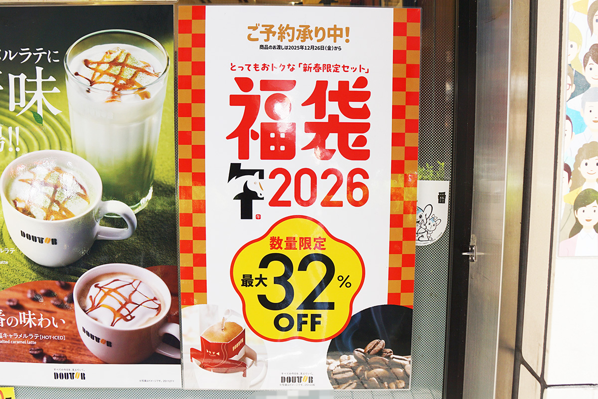ドトールコーヒーショップ 御茶ノ水北店(1月3日撮影)