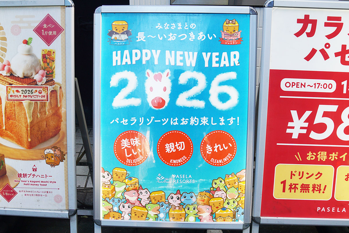 カラオケパセラ 秋葉原電気街店(1月3日撮影)