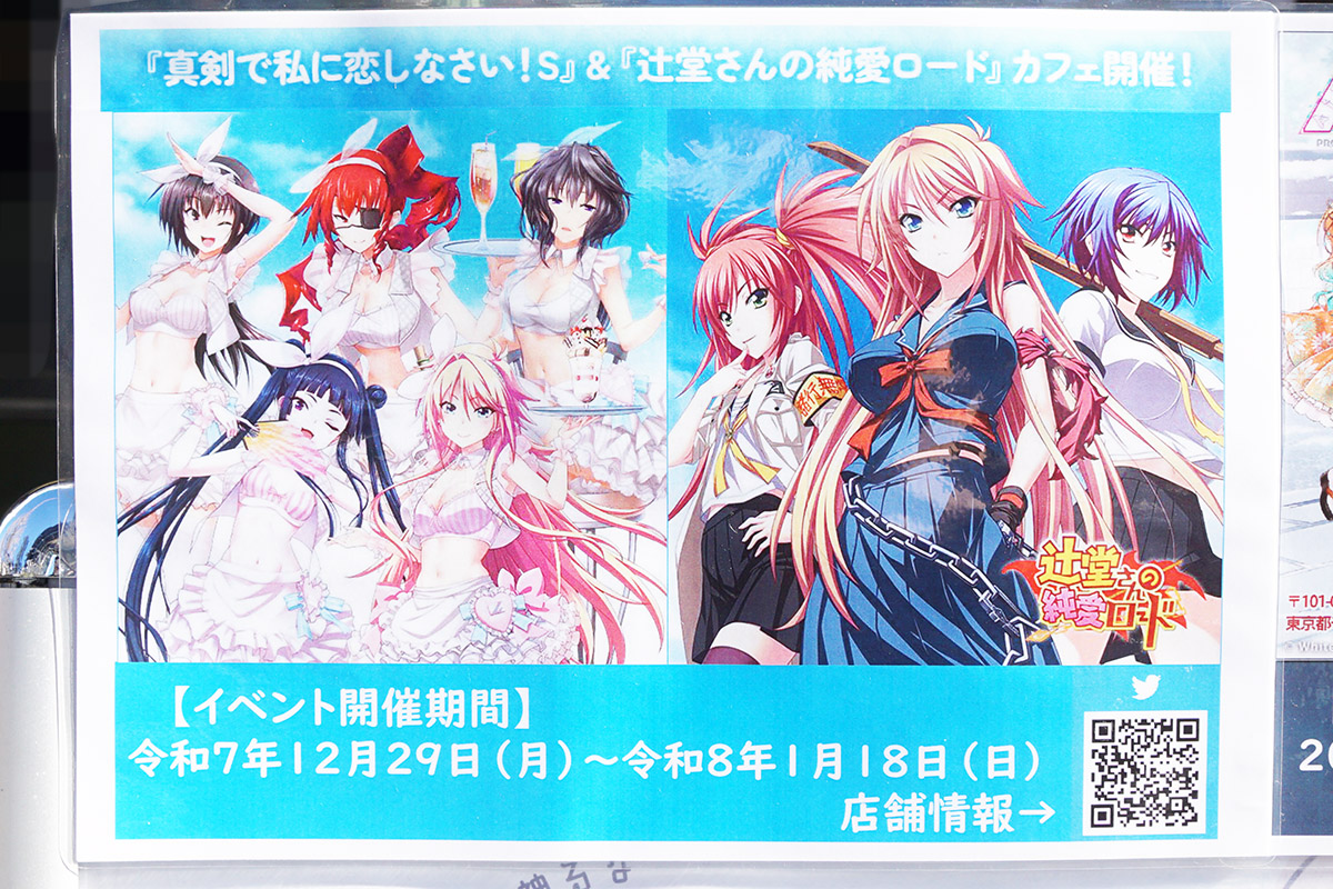 White＆CrossLoad(1月3日撮影)