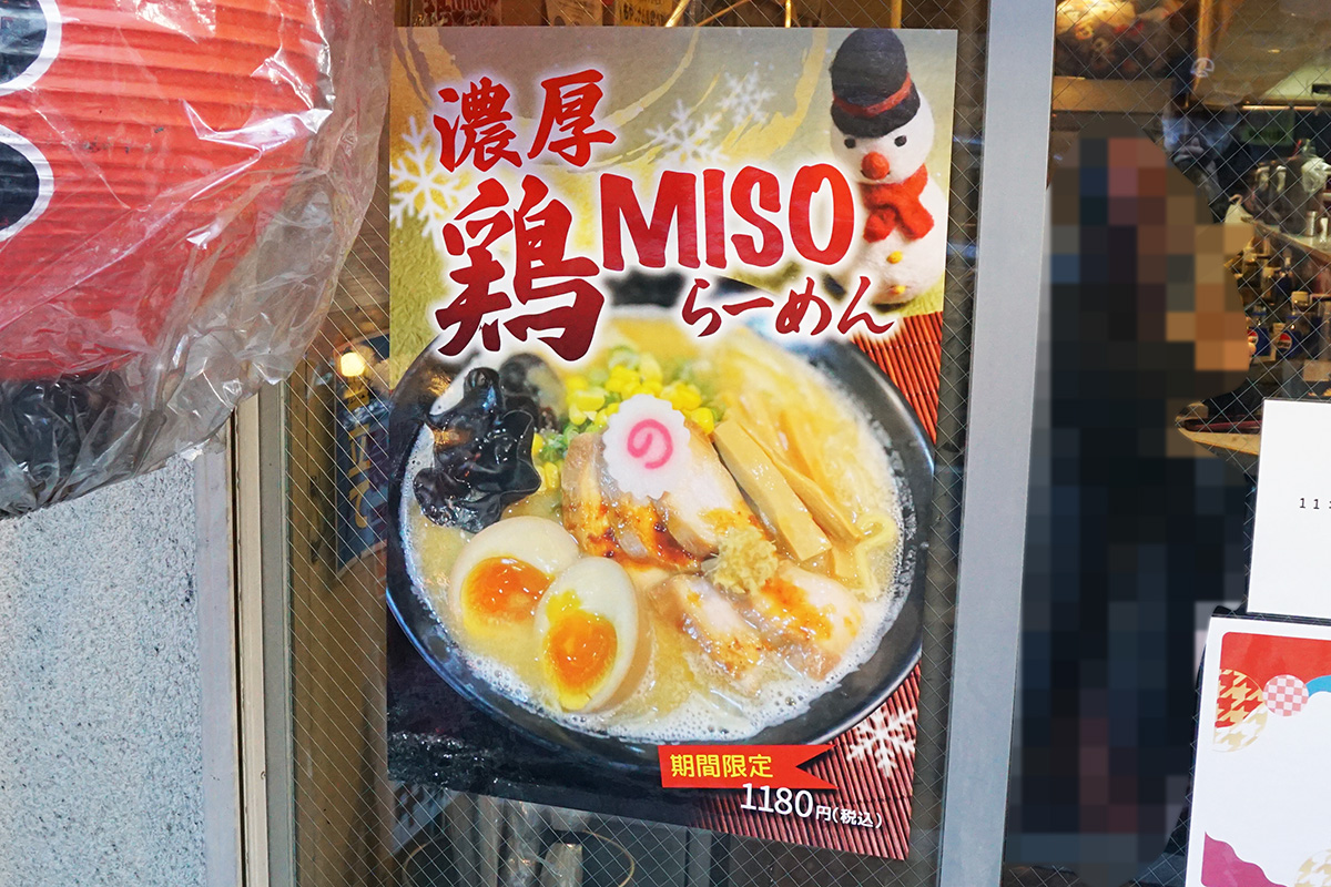 鶏王けいすけ 秋葉原店(1月3日撮影)