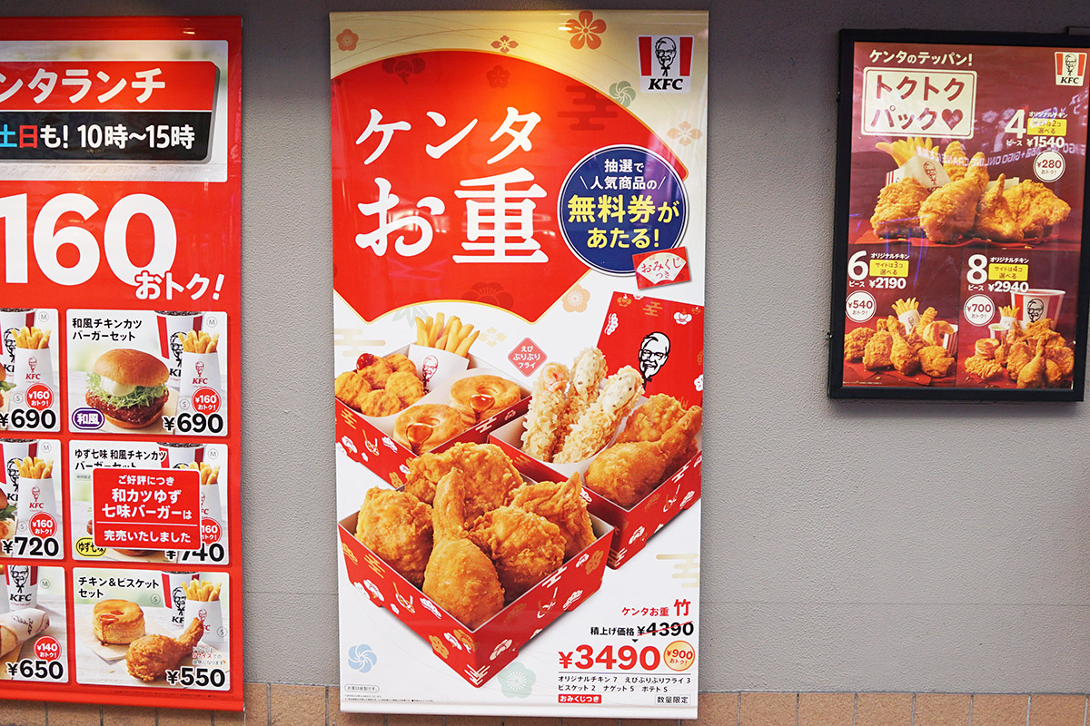 ケンタッキーフライドチキン秋葉原店(1月3日撮影)