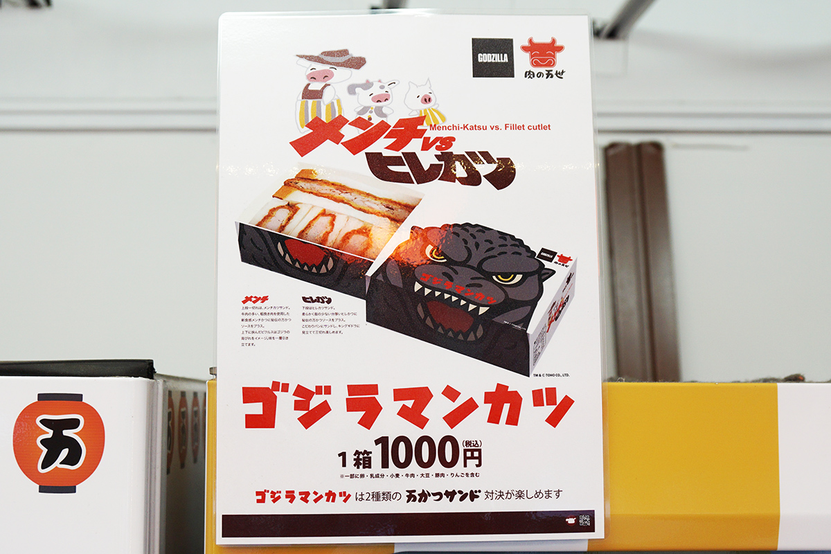 肉の万世 ラジオガァデン直売所(1月3日撮影)