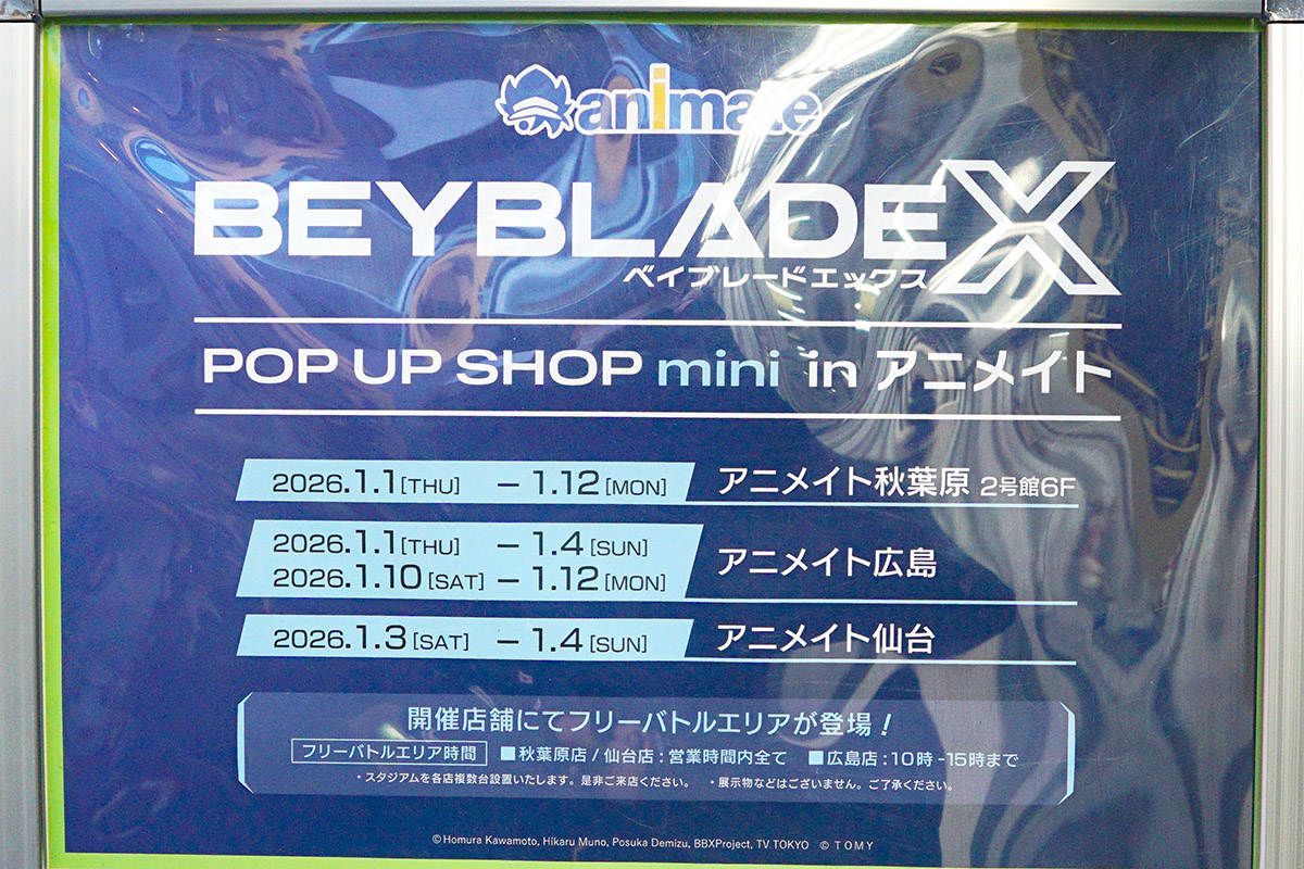 アニメイト秋葉原(1月3日撮影)