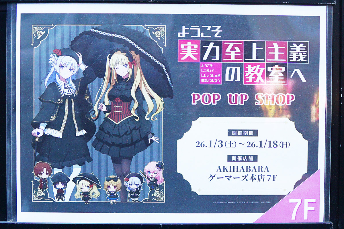 AKIHABARAゲーマーズ本店(1月3日撮影)